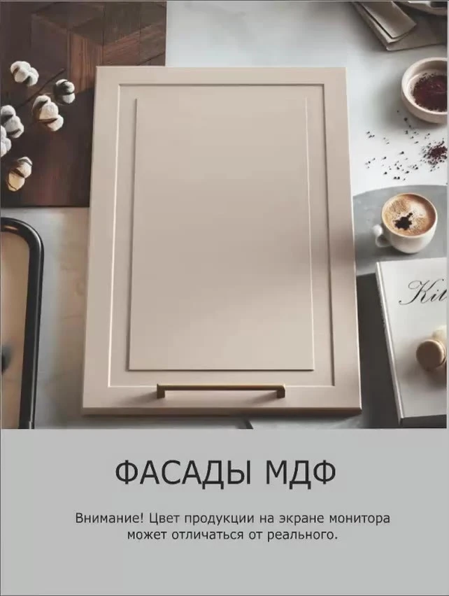 RAUS, Светло-бежевый кухонный гарнитур ЕВА 2м, прямая кухня , МДФ, светлый корпус